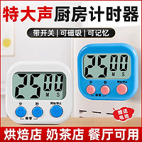 厨房定时器计时器提醒器大声倒计时器电子闹钟秒表钟磁吸商用