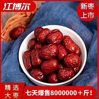 江博尔 新疆若羌灰枣特级红枣 500g