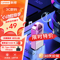 联想（Lenovo）32G车载u盘 音乐优盘 2023正规版权高音质影音优盘抖音dj热门流行歌MP3 32GB