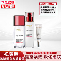 L'OREAL PARIS 欧莱雅（LOREAL）套装抗皱紧致美白淡斑护肤品礼盒水乳精华补水保湿淡纹七夕礼物 柔肤水+乳液+精