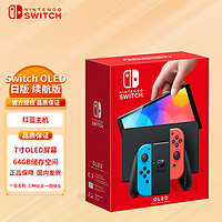 Nintendo 任天堂 Switch 任天堂  Switch OLED紅藍