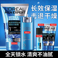 百億補貼：L'OREAL PARIS 歐萊雅大額券 男士水能套裝 潔面乳 200g+滋潤乳 72g