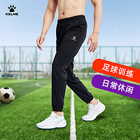 KELME 卡尔美 薄款运动长裤男士跑步足球训练裤夏季宽松冰丝速干休闲裤子