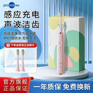 百亿补贴：prooral 博皓 T09电动牙刷女神专用超护龈全自动结婚充电护龈高档电动牙刷