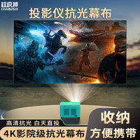 超级狮投影仪家用抗光幕布壁挂免打孔便捷幕布壁挂幕4k投影幕布移动便携卧室客厅高清简易适配极米投影仪 白天直投通用款 80寸16:9免打孔抗光幕