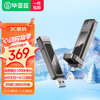 毕亚兹（BIAZE）512GB Type-C USB 3.2双接口 固态U盘 UP-13 黑色 读写速度1000MB/s 高速读写 金属耐用