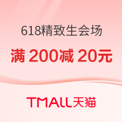 天猫 618年中大促 精致生活会场