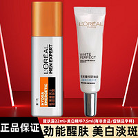 L'OREAL PARIS 欧莱雅男士护肤品抗皱美白淡斑保湿套装补水保湿淡化细纹提亮肤色旅行装 醒肤露22ml+美白7.2ml