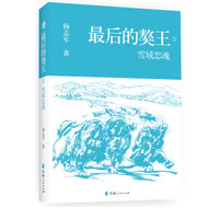 最后的獒王:雪域忠魂