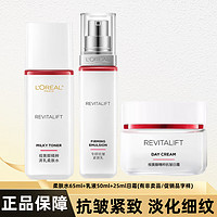 L'OREAL PARIS 欧莱雅套装抗皱美白淡斑护肤品化妆品补水保湿淡纹礼物送妈妈 水65ml+乳50ml+日霜25ml