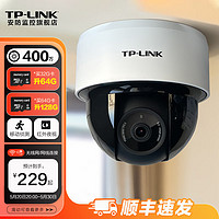 TP-LINK无线监控摄像头家用监控器室内家庭WiFi吸顶半球360度全景旋转云台高清视像头手机远程 400万4MP红外夜视【升级版】 无内存 其他