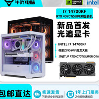 百億補貼：牛吖 英特爾I5 14600KF/七彩虹RTX4070TI S/Z790M/32G/1T）電腦主機