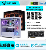 牛吖 英特尔I5 14600KF/七彩虹RTX4070TI S/Z790M/32G/1T）电脑主机
