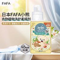 FaFa酵素柔顺剂小熊抗菌护衣护色无添加植物宝宝温和缤纷果香500