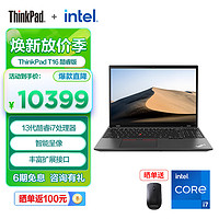 ThinkPad 联想 T16 2023 13代英特尔酷睿 16英寸便携商务办公程笔记本电脑 I7-1360P/32G/512G 48CD