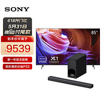 SONY 索尼 KD-85X85K+HT-G700 游戏畅玩套装 7.1.2声道音效