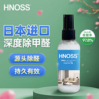 HNOSS日本进口除味剂 光触媒甲醛清除剂80ML 除甲醛喷剂喷雾新房家用