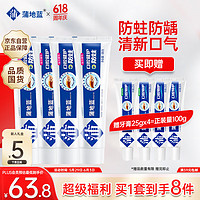 蒲地蓝 口腔健护防蛀功效型牙膏98g*4留兰味 去烟渍牙渍 含氟固齿防龋