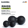 BLACKROLL 筋膜球花生球肌肉筋膜放松颈椎腰椎健身运动器材按摩球