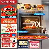 VATTI 華帝 JFQ-i23021 嵌入式蒸烤箱 70L APP掌控 搪瓷內膽