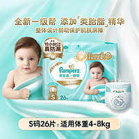 88VIP：Pampers 帮宝适 一级帮系列 婴儿纸尿裤 S26片