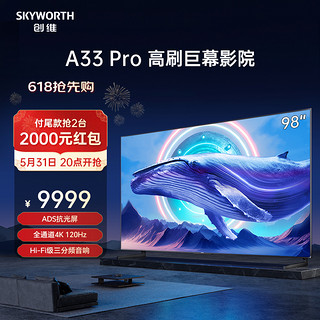 SKYWORTH 创维 98A33 液晶电视 98英寸 4K