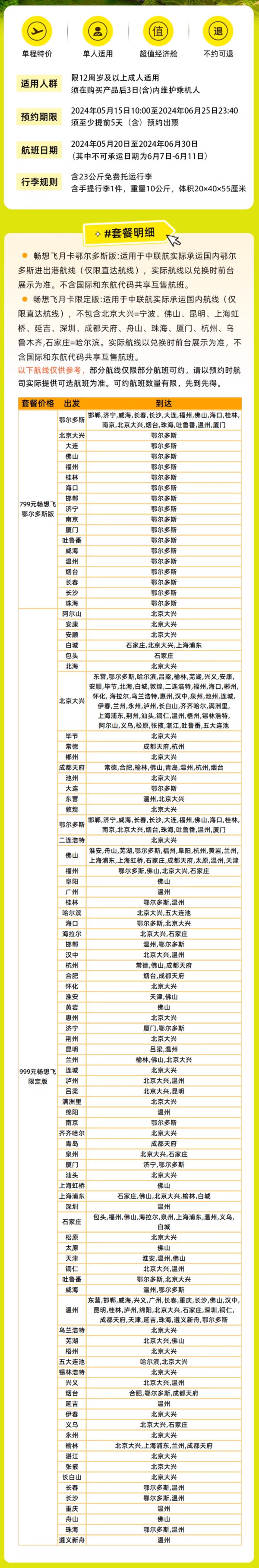 5-6月可用!中联航畅想飞月卡 有效期内全国多地无限次随心飞机票卡