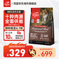 Orijen 渴望 原始猎食渴望猫粮Orijen原始猎食渴望红肉粮 1.8kg 红肉猫粮1.8kg效期25年7月