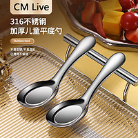 CM live 316不锈钢勺子家用儿童餐勺加厚平底勺吃饭勺餐具调羹汤匙小汤勺 316叮当勺（两支装）