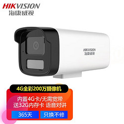 HIKVISION 海康威视 4G家用流量监控摄像头高清夜视手机远程监控 2225XM-LGLSET 4MM