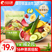 bi bi zan 比比赞 BIBIZAN）综合什锦果蔬脆520g约16种袋装 蔬菜干果干脆片秋葵休闲零食品