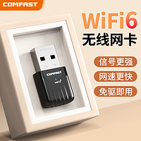 COMFAST WiFi6無線網卡藍牙二合一臺式電腦wifi接收器臺式機免驅雙頻USB筆記本熱點發射器增強網絡信號300M