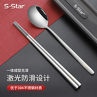 S-STAR sstar 316L筷子勺子餐具套装不锈钢儿童家庭成人用公筷便携学生筷 筷子勺套装