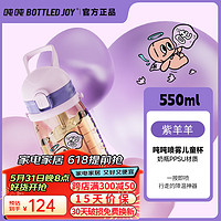 吨吨 BOTTLED JOY吨吨桶吸管杯子儿童婴幼儿水杯大容量奶瓶喷雾顿顿桶 喷雾吨吨紫色 550ml