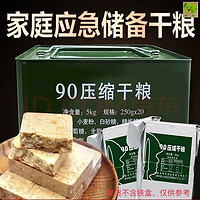 特种兵90压缩饼干长保质期营养代餐 多口味应急储备应急食品饱腹抗饿 压缩饼干 100g *9包(真空铝袋)