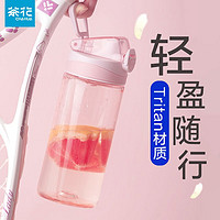 CHAHUA 茶花 水杯儿童女新款运动塑料杯子泡茶夏季便携健身 tritan材质 480ml