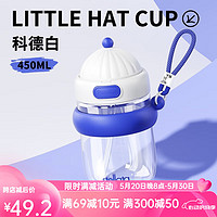 Stellata 水杯儿童吸管杯女学生可爱便tritan携耐高温小帽子塑料杯 珍珠白 450ml 450ML