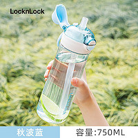 locknlock 乐扣乐扣 吸管杯喝水杯大容量夏季女学生儿童便携随手杯耐高温杯子 秋波蓝 750ml