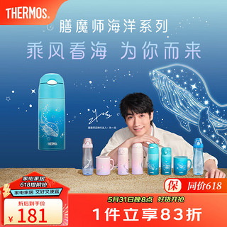 THERMOS 膳魔师 朱一龙同款保温杯吸管杯学生儿童咖啡杯随行杯水杯海洋系列 保温吸管杯（水蓝色）