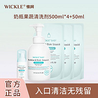 WICKLE 氨基酸果蔬奶瓶清洗剂1瓶3袋组合装2L+赠便携50ml