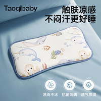 taoqibaby 淘氣寶貝 嬰兒枕頭夏季透氣吸濕排汗冰絲枕寶寶通用寶寶夏天枕頭