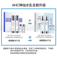 AHC 小神仙水水乳套装护肤礼盒透明质酸补水保湿提亮韩国进口正品