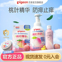 Pigeon 贝亲 桃叶爽身露 200ml+婴儿洗衣皂 20g