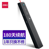 deli 得力 翻页笔教师演讲会议办公无线多功能激光翻页笔