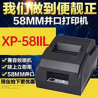 Xprinter 芯烨 58mm热敏打印机并口XP-58IIL农资农药店化肥打印机地磅打印机