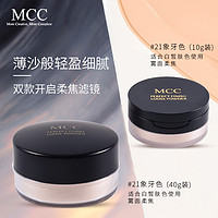 MCC 韩国MCC彩妆散粉定妆控油持久防水防汗蜜粉大牌正品官方旗舰店