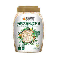 88VIP：阴山优麦 有机大粒燕麦片850g*1桶原味麦片饱腹代餐营养燕麦