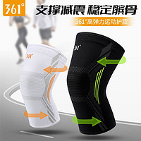 百億補貼：361° 運動護膝跑步籃球騎行裝備保暖關節男女膝蓋保護舒適防滑