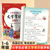 書行 小學生必背文學常識大全小古文練字帖1-6年級語文課本同步中國古代近代課內外基礎知識描紅本