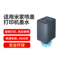 绘威 米家蓝色墨水盒 适用小米墨盒PMDYJ01HT打印机 小米米家喷墨打印机墨水 小米(MI)办公家用墨仓打印机